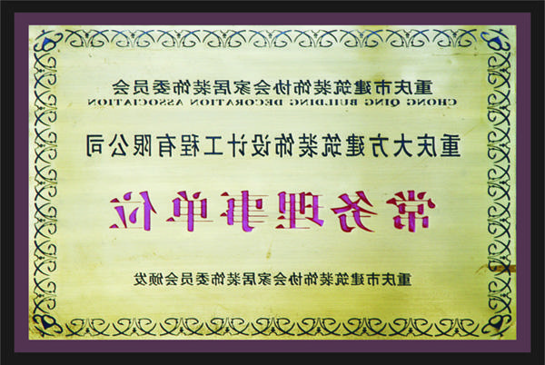 <a href='http://97xf.thychic.com'>全网十大靠谱网投网上十大正规赌网址</a>常务理事单位